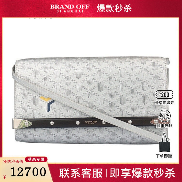 9新GOYARD MONTE-CARLO 珍藏款涂层帆布小号斜挎二手奢侈品包包