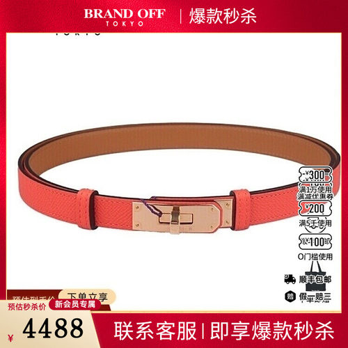 HERMES(爱马仕)KELLY 18腰带原野橙EPSOM皮1.8cm宽/60-100cm腰带H