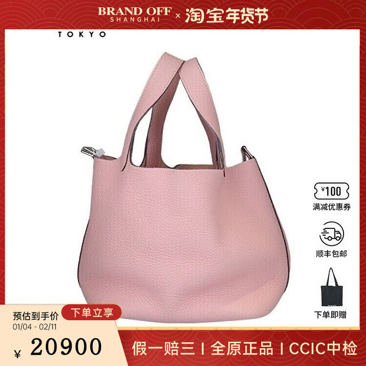HERMES(爱马仕)PICOTIN LOCK樱花粉CLEMENCE皮18手提包H056289CK,箱包皮具/热销女包/男包,二奢女士包,淘宝优惠券,粉丝福利购,淘宝优惠卷