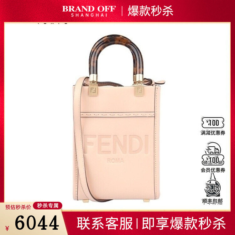 9新FENDI芬迪MINI SUNSHINE SHOPPER浅粉牛皮斜挎二手奢侈品包包