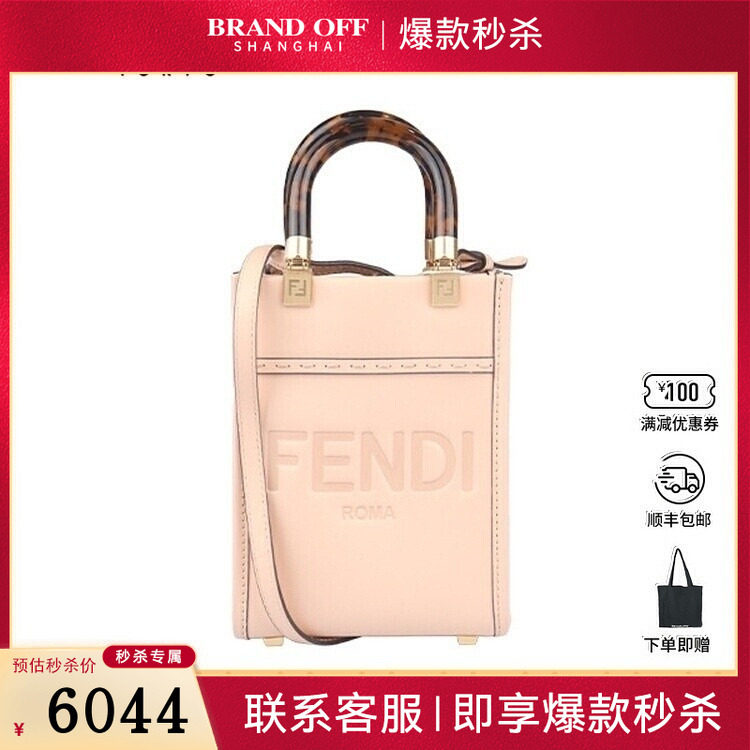 9新FENDI芬迪MINI SUNSHINE SHOPPER浅粉牛皮斜挎二手奢侈品包包