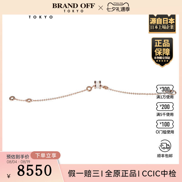 「9.5新」BVLGARI(宝格丽)B.ZERO 1白陶瓷手链SM750玫瑰金15-17cm