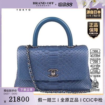 中古9新CHANEL(香奈儿)COCO HANDLE蓝色蛇皮小号斜挎包A92990