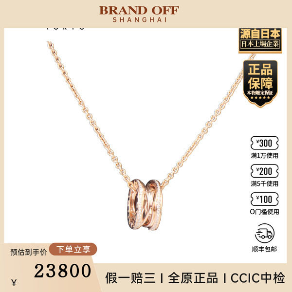 「9.5新」BVLGARI(宝格丽)B.ZERO1 传奇钻石项链750玫瑰金38-45cm