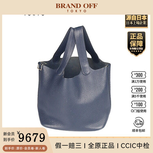 「8.5新」HERMES(爱马仕)PICOTINLOCK午夜蓝CLEMENCE皮18手提包