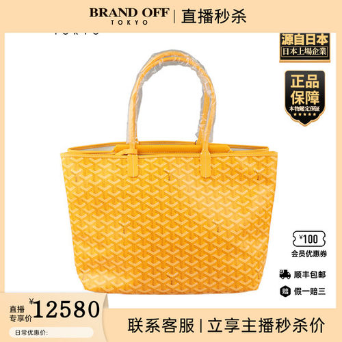 「9.5新」GOYARD(高雅德)ISABELLE黄色涂层帆布托特包