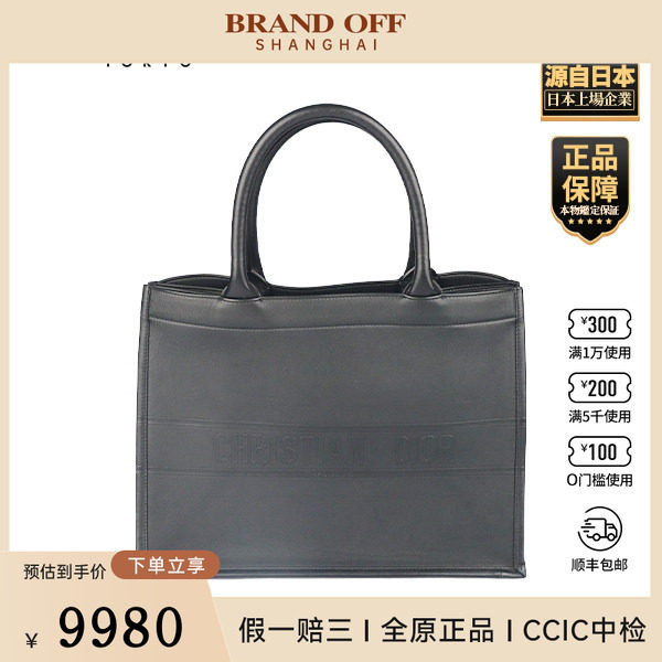 「8.5新」DIOR(迪奥)BOOK TOTE黑色牛皮中号M1296ZGSB
