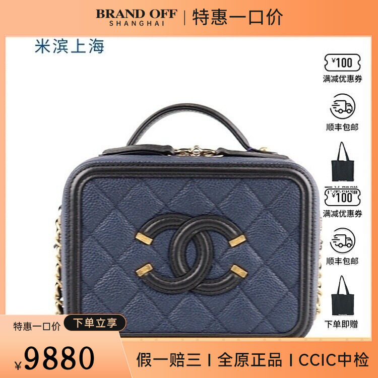 中古9新CHANEL(香奈儿)化妆深荔枝皮小号斜挎女二手奢侈品包包,箱包皮具/热销女包/男包,二奢女士包,淘宝优惠券,粉丝福利购,淘宝优惠卷