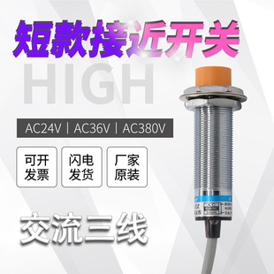 M18交流24V 二线接近开关36V金属感应传感器M12 380V两线常开常闭