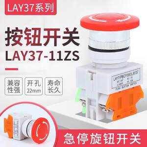 急停开关LAY7-11ZS LAY37-11ZS Y090-11ZS蘑菇头急停自锁按钮开关