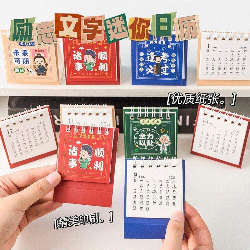 2026年迷你桌历2元好物包邮小商品88vip励志祝福日历学生奖