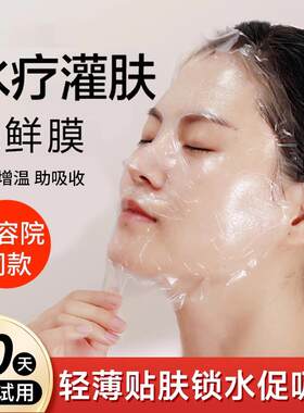 一次性油敷面膜纸压缩面部湿敷专用水疗保鲜膜贴美容院超薄膜正品