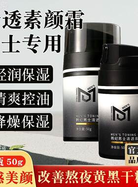 男士素颜霜BB霜自然色黄黑皮不假白脸部保湿滋润秋冬季男学生专用