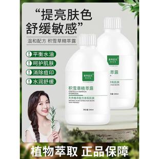 积雪草纯露湿敷水娜芝诺同款补水保湿敏感肌爽肤水官方旗艦店正品