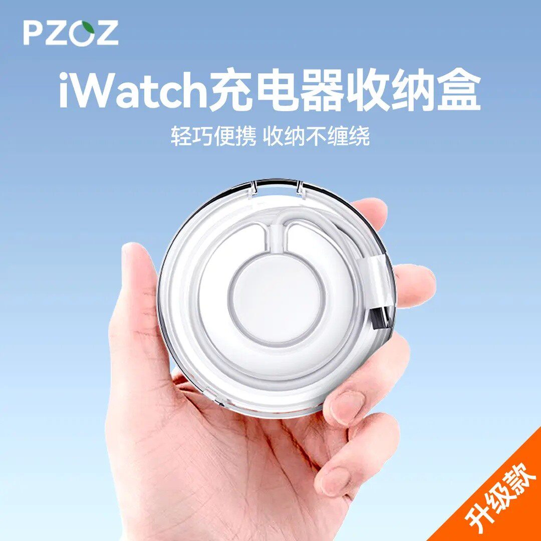 pzoz适用于苹果手表充电器收纳盒 iwatch原装充电器可携式收纳盒