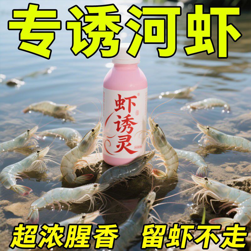 四季诱虾专用饵料河虾抓虾神器 水库池塘用鱼饵强力引食剂