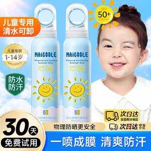 儿童防晒霜宝宝幼婴儿男女学生小孩子专用大人通用喷雾防晒乳50倍