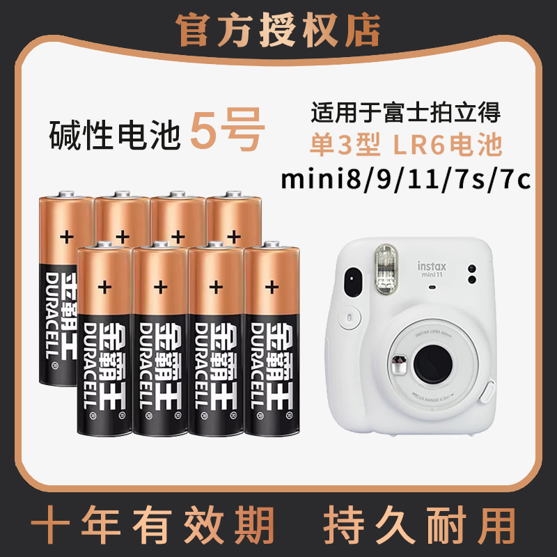 金霸王5号富士拍立得电池LR6AA