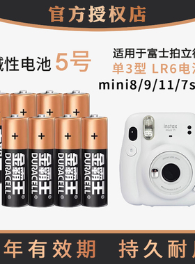 金霸王5号电池富士拍立得相机电池mini7s8+mini9mini12LR6AA1.5V
