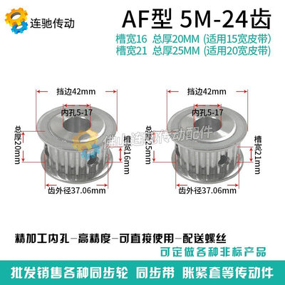 两面平同步轮5M24齿同步带皮带轮AF型同步带轮内孔5-17可选*