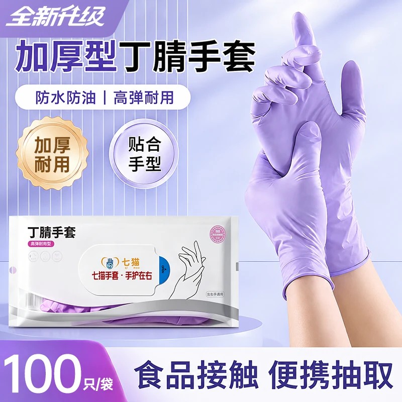 丁腈家务洗碗手套家用一次性防水薄贴手厨房防水耐油耐磨加长手套