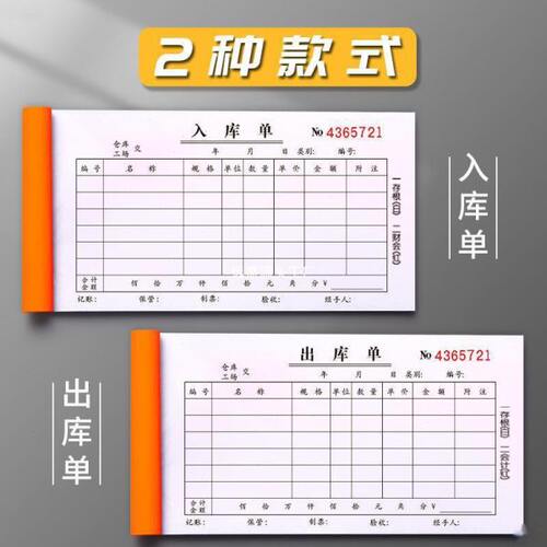 直销20本出库入库二联三联四联仓库进货出货进仓出仓产品成品材