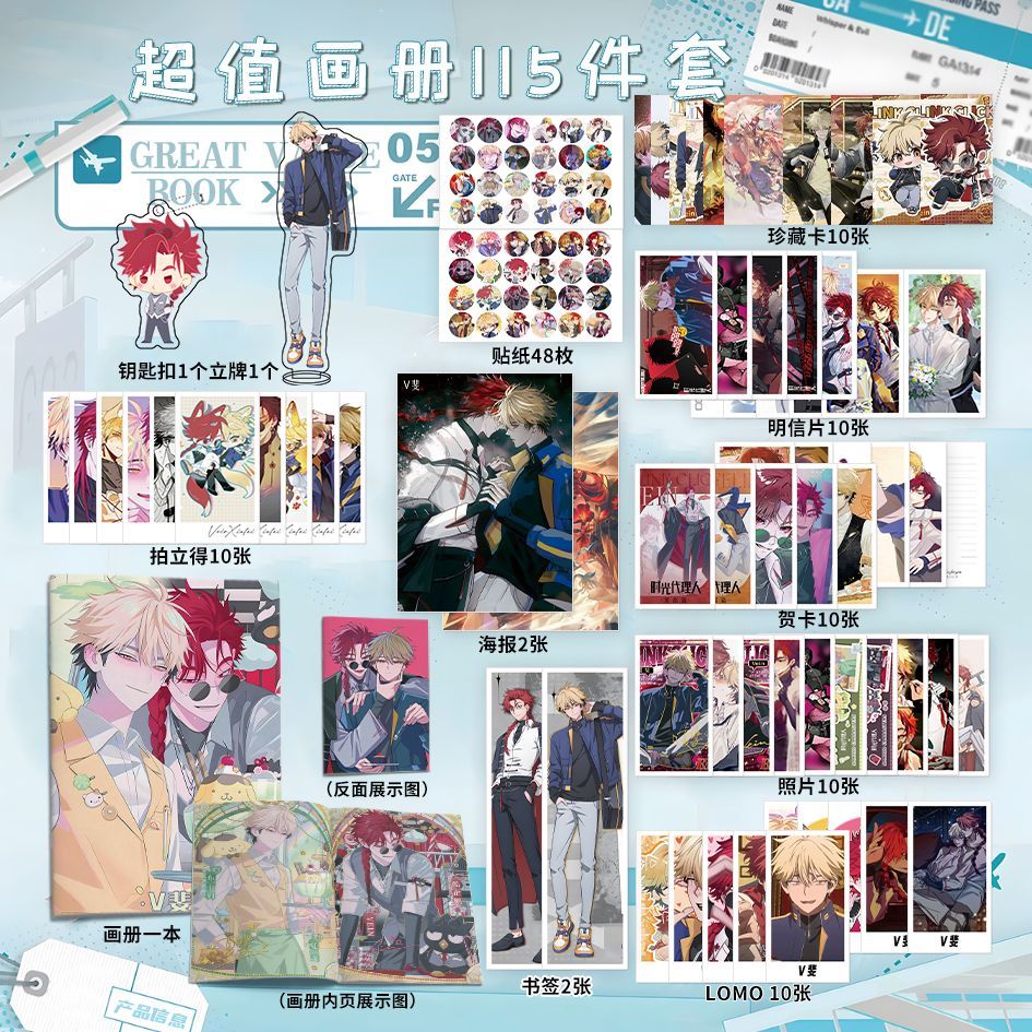 V斐周边113件套钥匙扣立