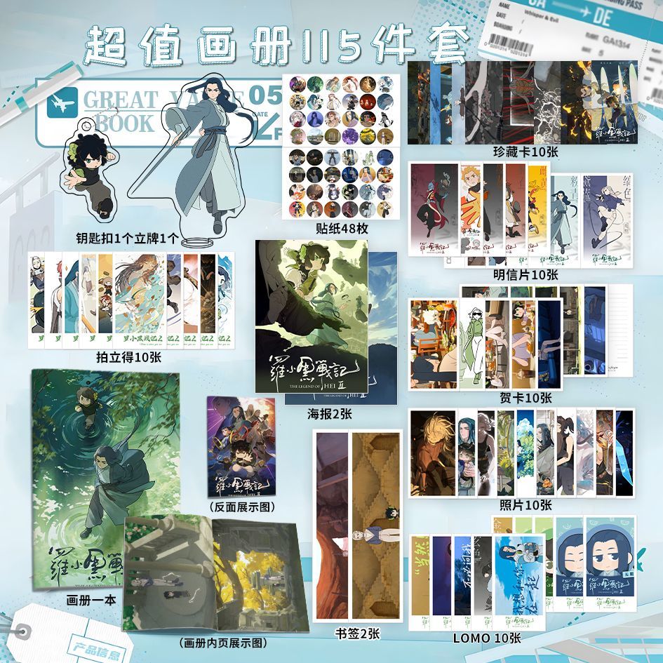 罗小黑战记2周边113件套