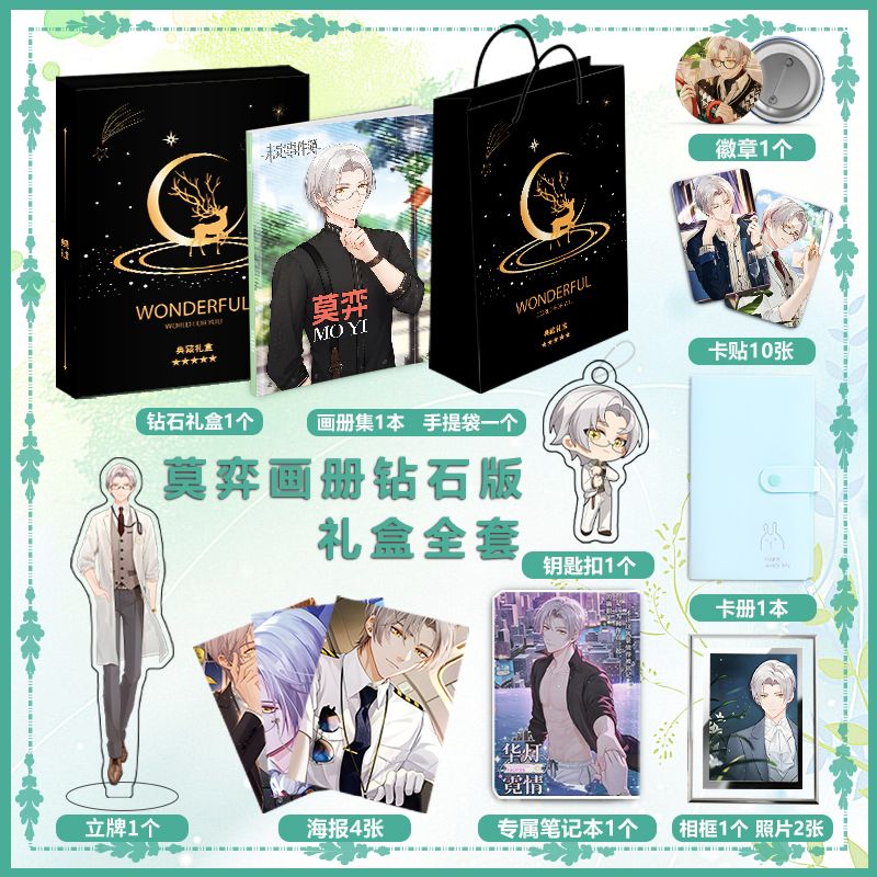 恋与制作人周边莫奕个人