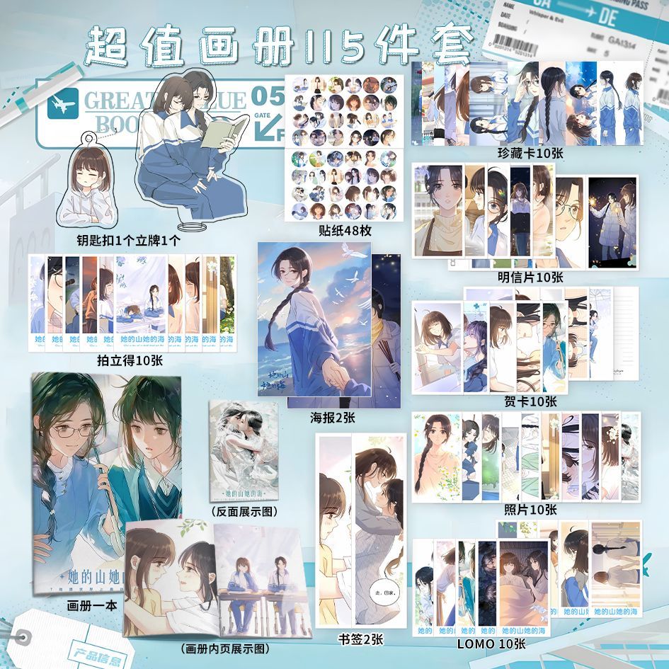 她的山海周边113件套钥匙