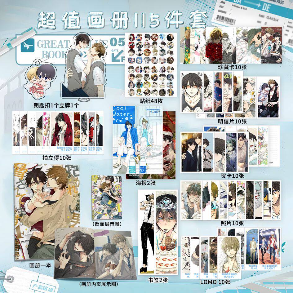 我被最想拥抱的男人威胁了周边113件套钥匙扣立牌徽章画册海报