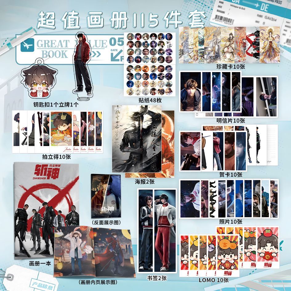 斩神之凡尘神域周边113件