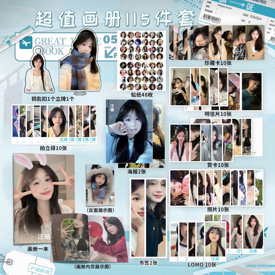 汪婧周边113件套钥匙扣立