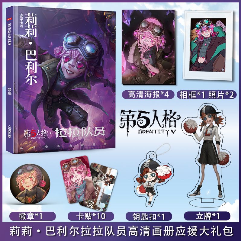 第五人格拉拉队员个人周