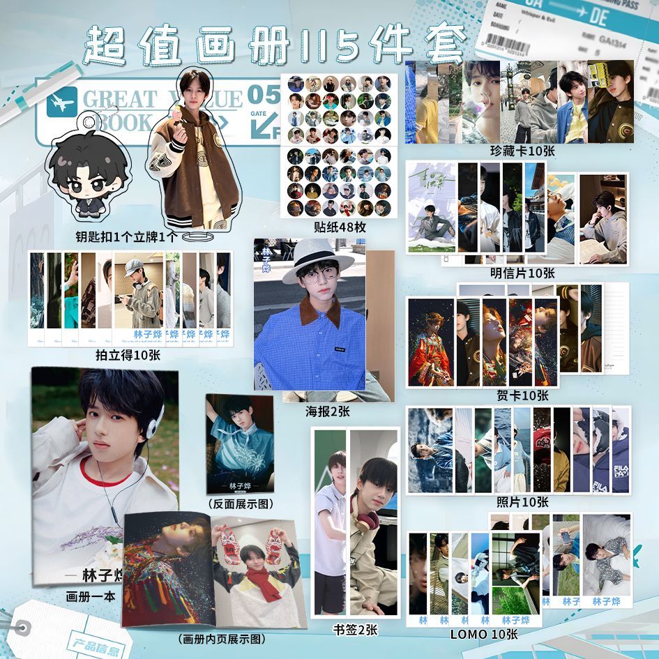 林子烨周边113件套钥匙扣