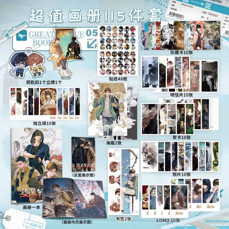 盗墓笔记周边113件套钥匙扣立牌徽章画册海报书签拍立得