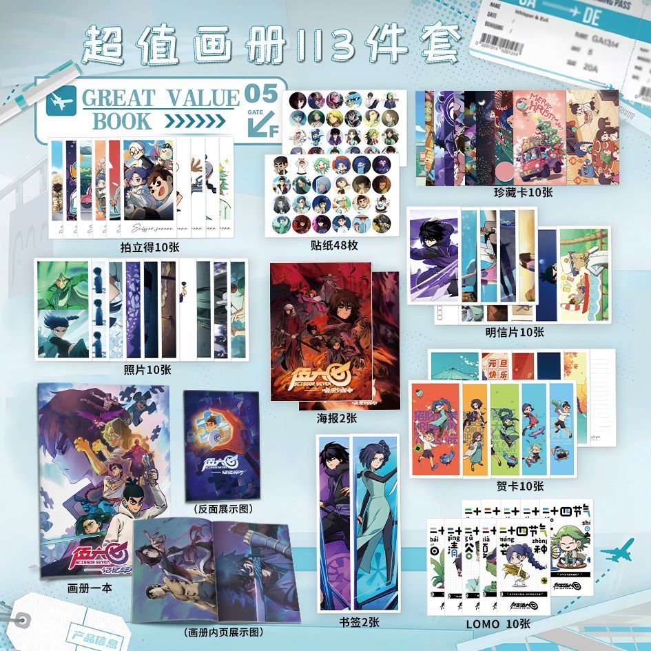 刺客伍六七周边113件套钥匙扣立牌徽章画册海报书签拍立得礼物