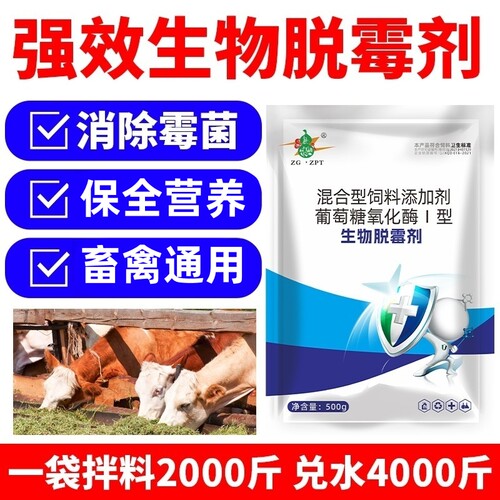 脱霉剂兽用猪牛羊鸡鸭强效脱霉