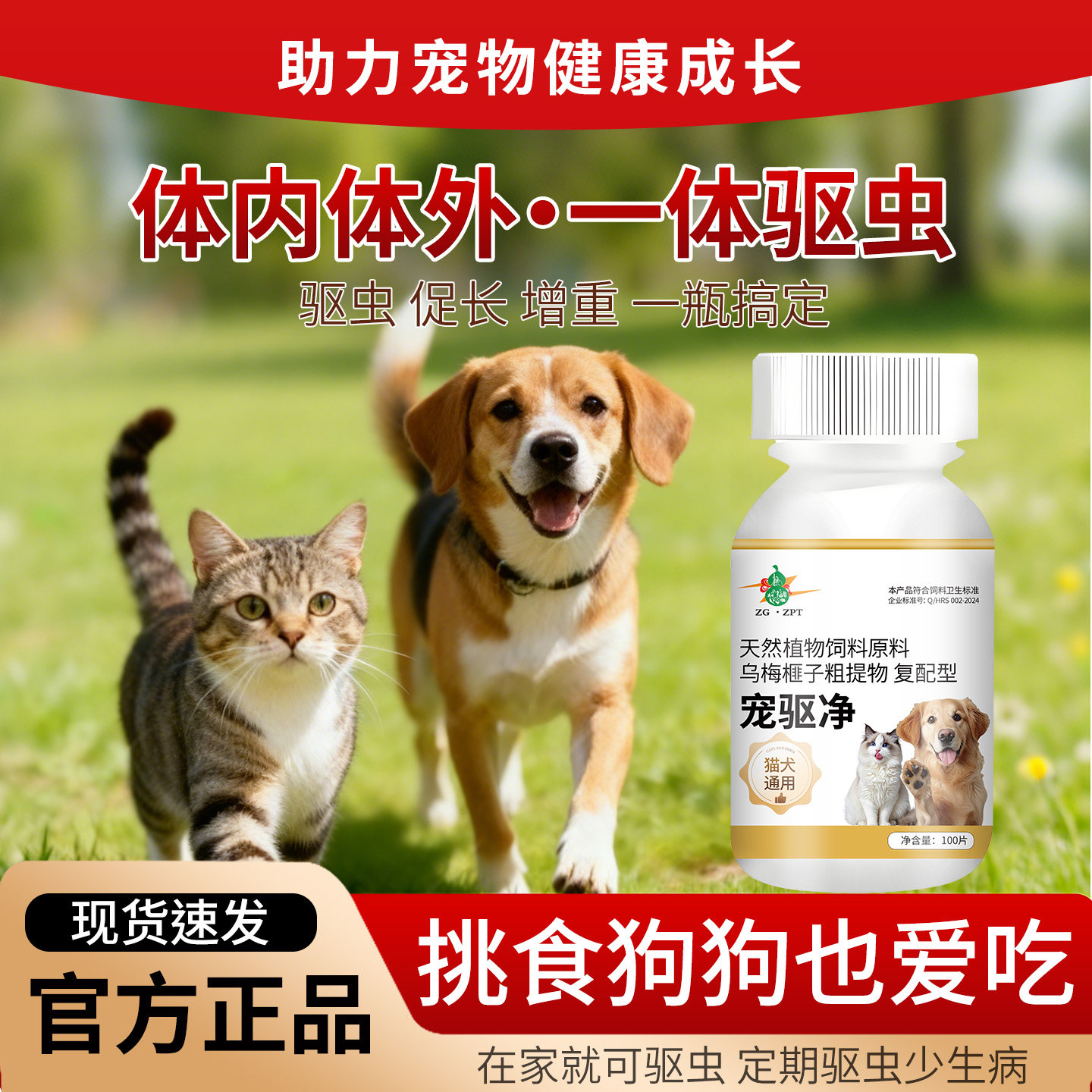 宠驱净猫狗通用驱虫温和不刺激
