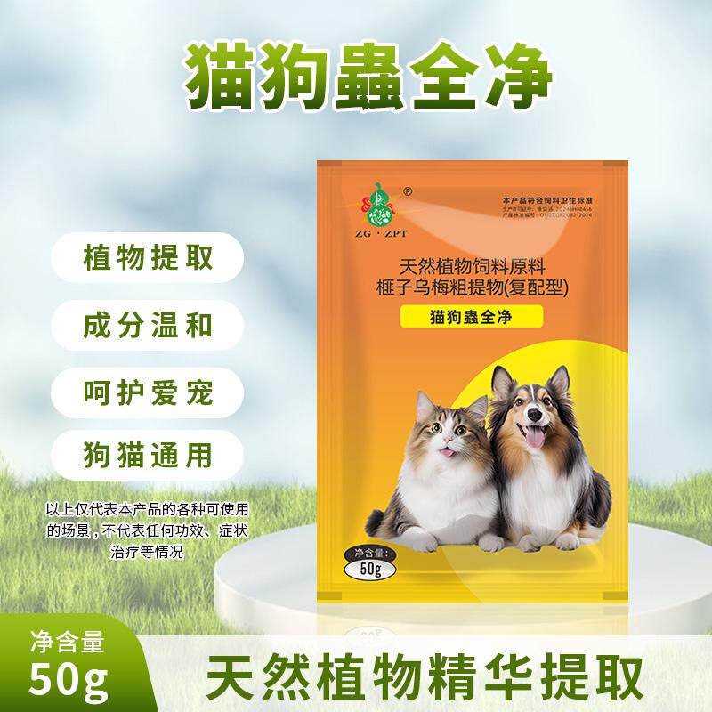 蟲全净宠物专用体内区虫犬虫净猫猫狗狗蛔虫球虫线虫温和不伤爱宠