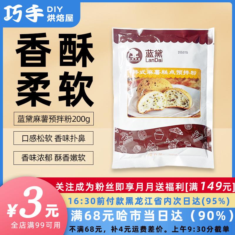 台创麻薯粉200g*5袋家用韩式麻薯面包预拌粉欧包烘焙原料