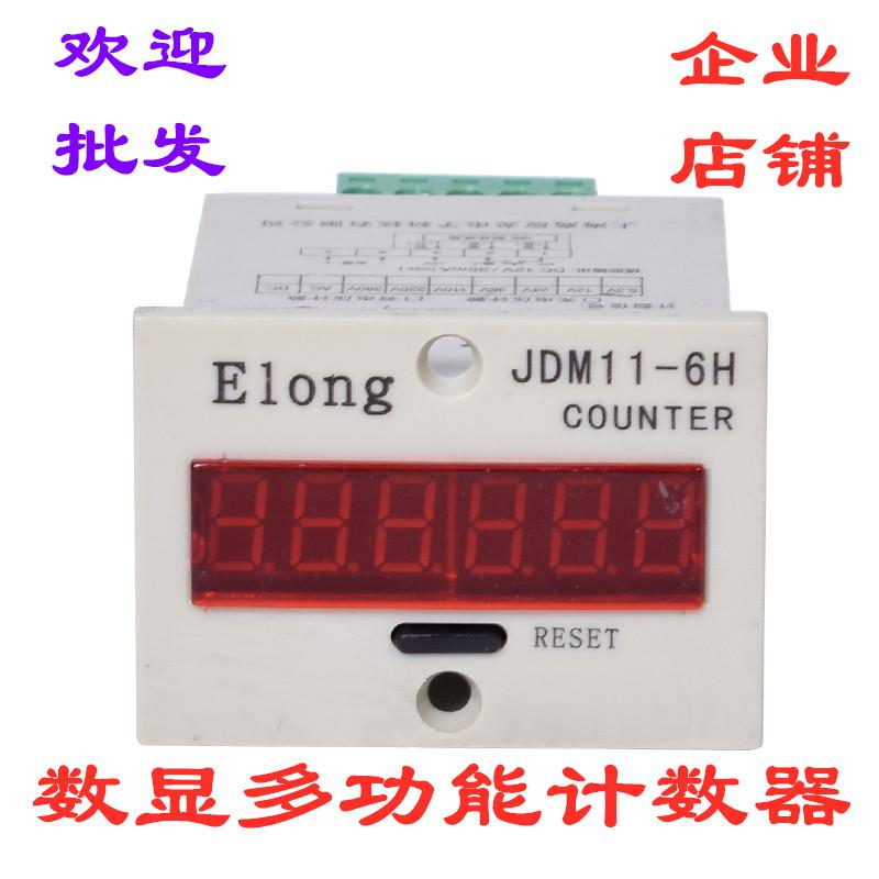 JDM11-6H数显位ZYC-5H电子TH11J累加计数器BL11冲床HH次Elong应龙