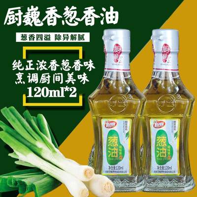 香葱油120ml*2瓶 家用调味大葱油香油拌菜馄饨千里香调肉馅