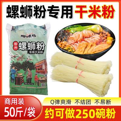 柳州螺蛳粉干粉柳州特产正宗螺丝粉粗米线速泡手工桂林米粉干粉丝