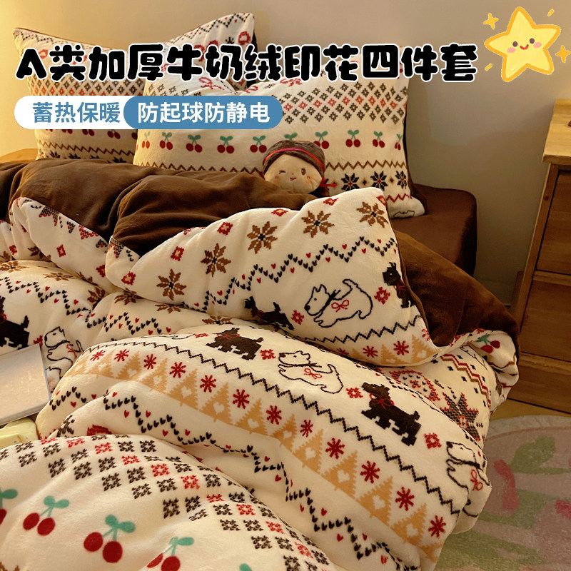 A类双面牛奶绒床上四件套冬季加厚珊瑚绒被套床单学生宿舍三件套