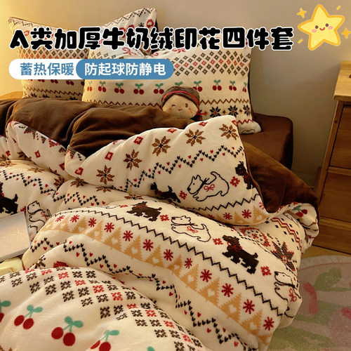 A类双面牛奶绒床上四件套冬季加厚珊瑚绒被套床单学生宿舍三件套