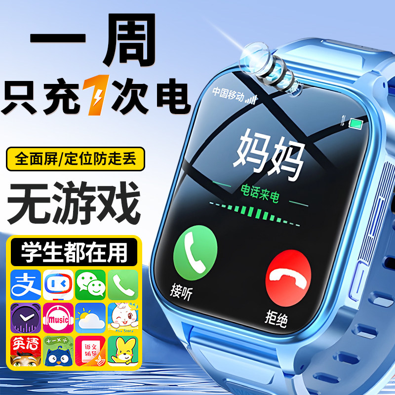 【官方正品】品牌儿童电话手表旗舰新款5G大屏智能儿童手表可插卡无游戏视频通话定位男童女孩初中小学生专用