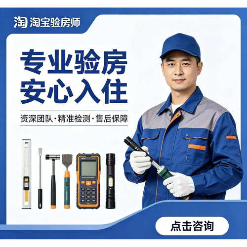 青岛市第三方验房服务专业验房师精装毛坯新房二手房验收上门服务