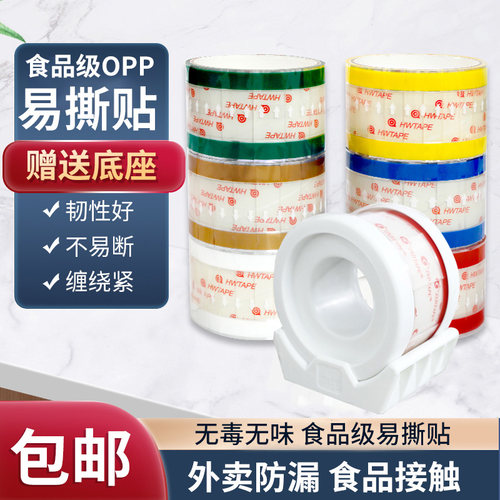 透明易撕贴奶茶外卖打包封口贴纸