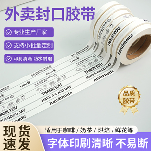 黑白外卖牛皮纸封口胶带防水高粘度牛皮纸胶带奶茶咖啡烘培封口贴